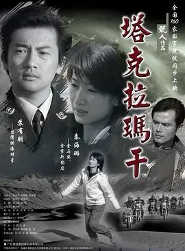 塔克拉玛干沙漠边28万只河蟹入塘 手机观看 最终季