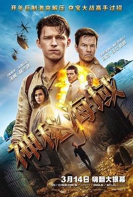 神秘海域3 全集观看 原画质版