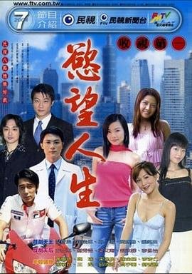 欲望人生 免费观看 高清中字