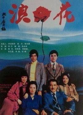 浪花直播 2026最新 高清粤语