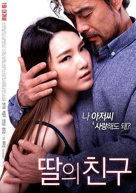 女儿的朋友6中汉字 全集播放 粤语版