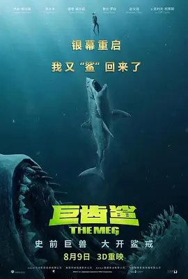 巨齿鲨2 在线追剧 全剧集
