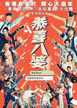恭喜八婆 本周热播 第三季