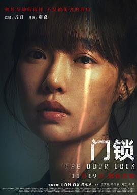 门锁图片 完整版观看 双语字幕
