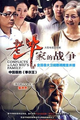 老牛家的战争 多线路播放 第二季