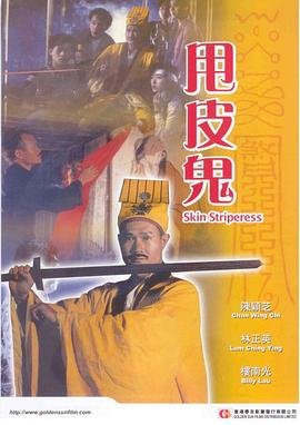 甩皮鬼 正在热播 高清粤语