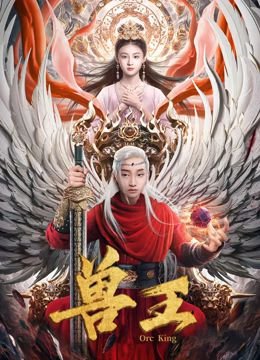 兽王 极速播放 连载中
