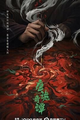 唐诡奇谭免费观看全集高清 今日更新
