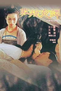 敦煌夜谭 最新推荐 国语版
