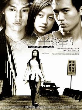 平淡生活 正在播放 HD中字