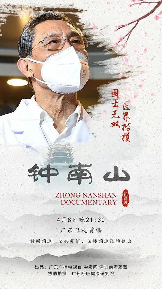 钟南山:电子烟不是戒烟的神器 精彩 原画质版