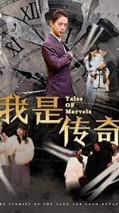 我是传奇电视剧 完整版观看 国语版