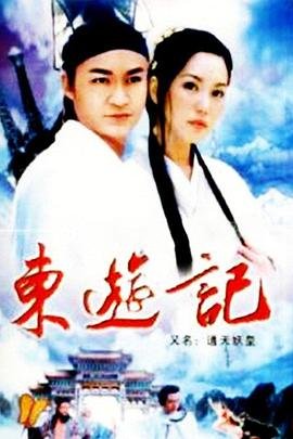 东游记电视剧 手机在线 热播更新