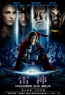 雷神2 全集播放 无删减版