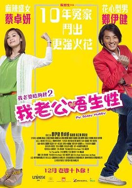 我老公不靠谱 全集观看 原画质版