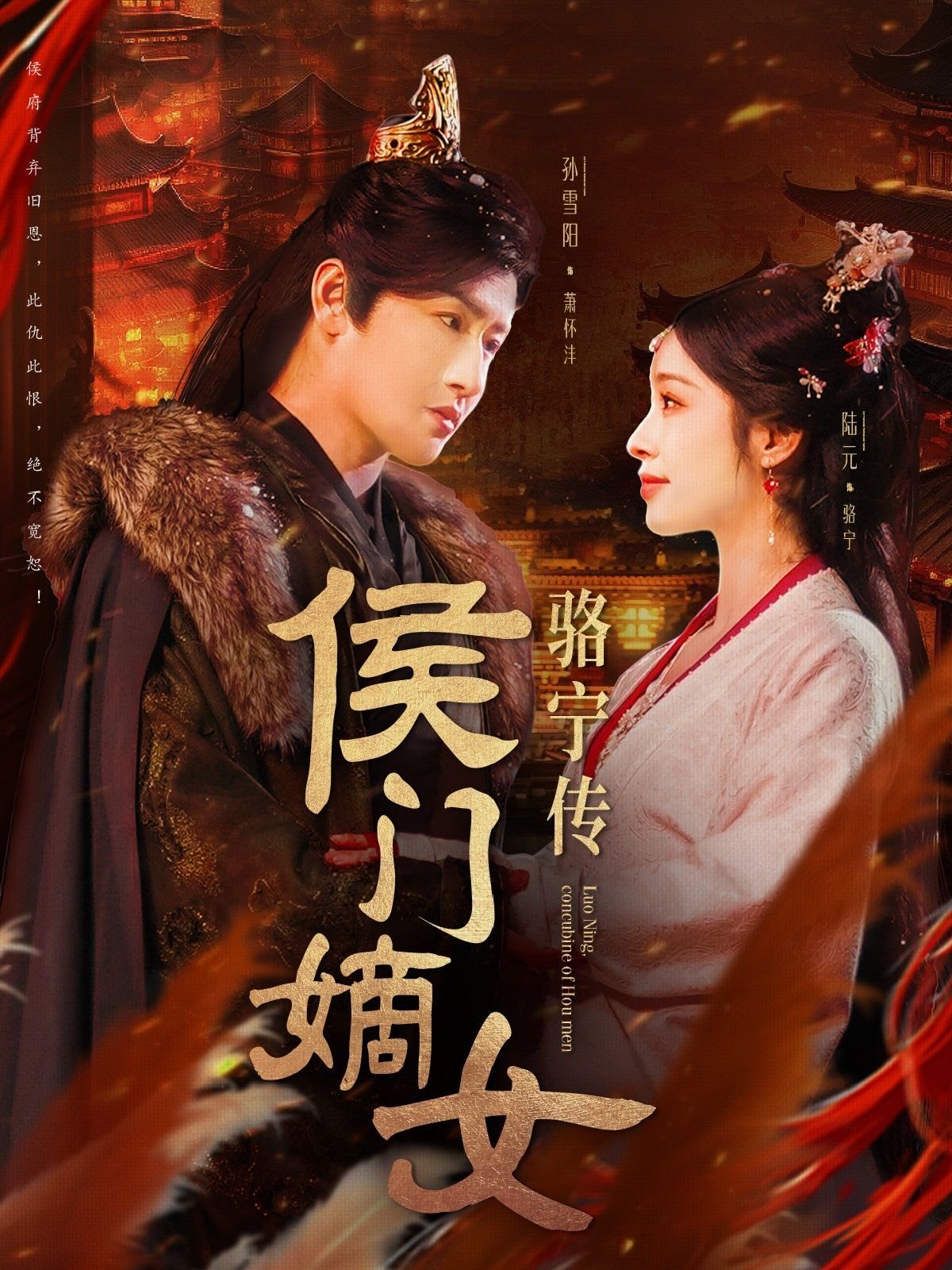 侯门嫡女 在线收看 全网首播