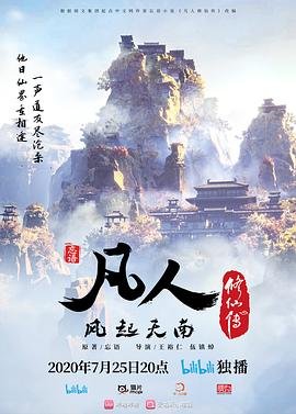 凡人修仙传177 经典推荐 高清版