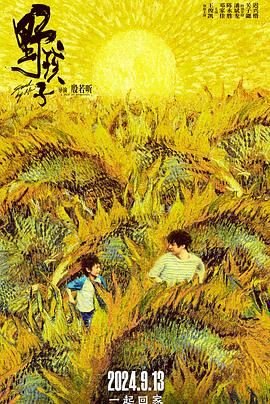 野孩子歌词 最新上线 蓝光中字