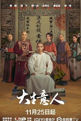 大生意人电视剧免费观看 热搜影视 全集