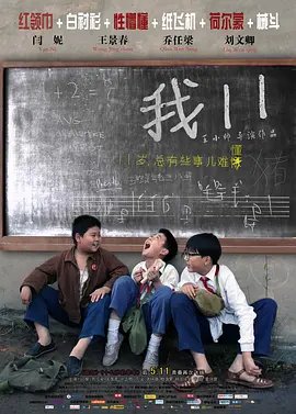 我11 在线观看 中字版