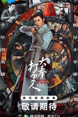 大奉打更人杨千幻 手机观看 全集完结