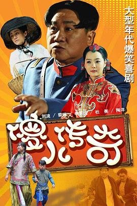 傻儿传奇 高清观看 最新更新