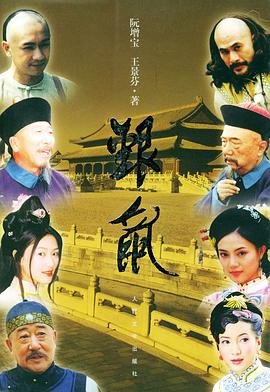 银鼠 热搜影视 全集完结