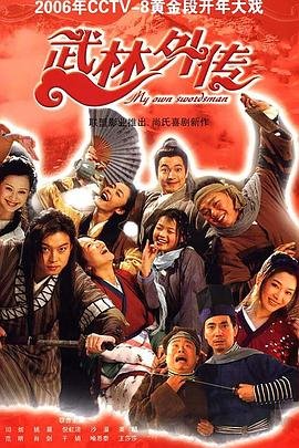 武林外传电视剧下载 年度热门 大结局