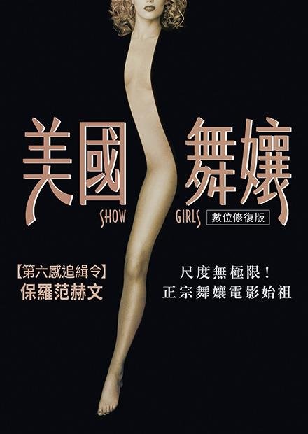 美国舞娘 全集播放 特别篇