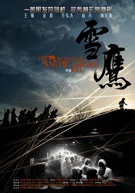 雪鹰 在线免费播放 第三季
