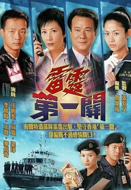 雷霆第一关 在线点播 全网首播