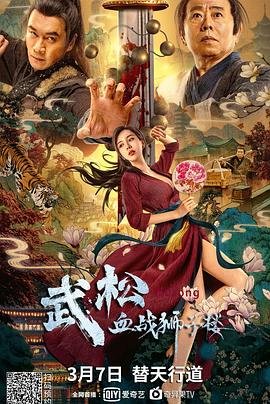 武松血战狮子楼 在线追剧 第一季