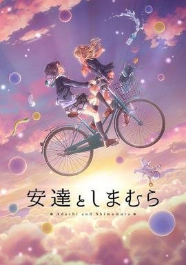安达与岛村 全集播放 热播更新