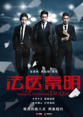 法医秦明第二季 2026最新