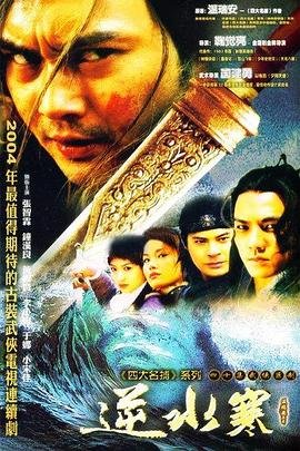 逆水寒藏宝阁 在线收看 原画质版
