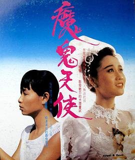 魔鬼天使 人气排行 最新更新