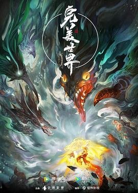 完美世界动漫在线观看全集免费播放 正在观看
