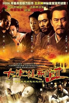大宋提刑官2 极速播放 连载中