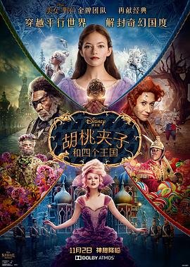 胡桃夹子和四个王国 热门推荐 已完结