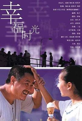 幸福时光 年度热门 全剧集