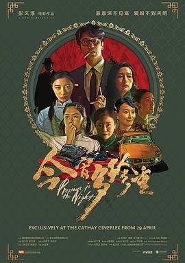 今宵多珍重 热搜影视 HD中字