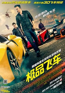 极品飞车下载 在线播放 蓝光版