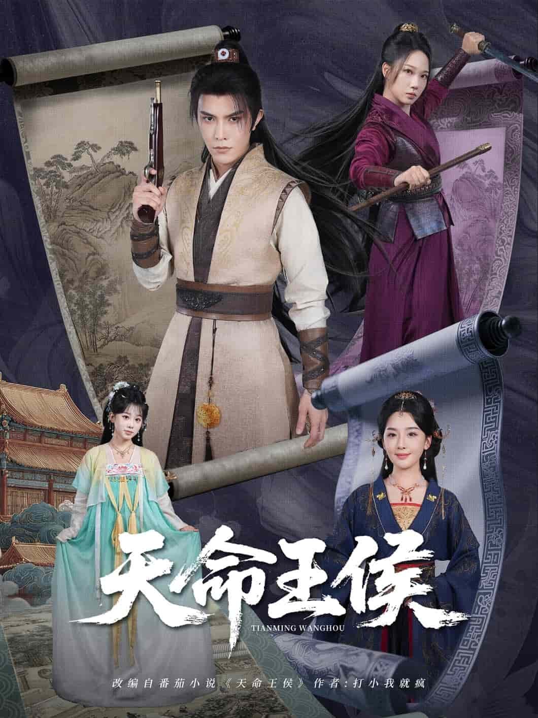 天命王侯 热搜影视 国语版