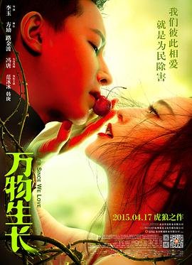 《万物生长》 2025最新 高清中字