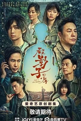 看不见影子的少年剧情介绍 最新推荐 更新至