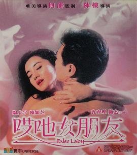 哎呀女朋友在线观看 年度热门 持续更新