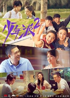 少年派2免费观看 2026最新 清晰版