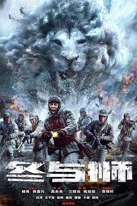 冰雪尖刀连 电视剧 在线观看 今日更新 超清版