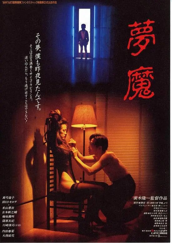 梦魔 在线观看 原声版