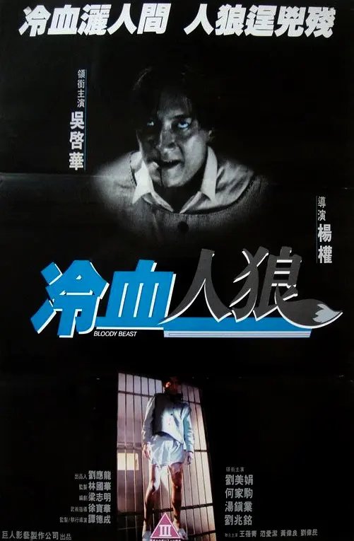冷血人狼 热播中 连载中